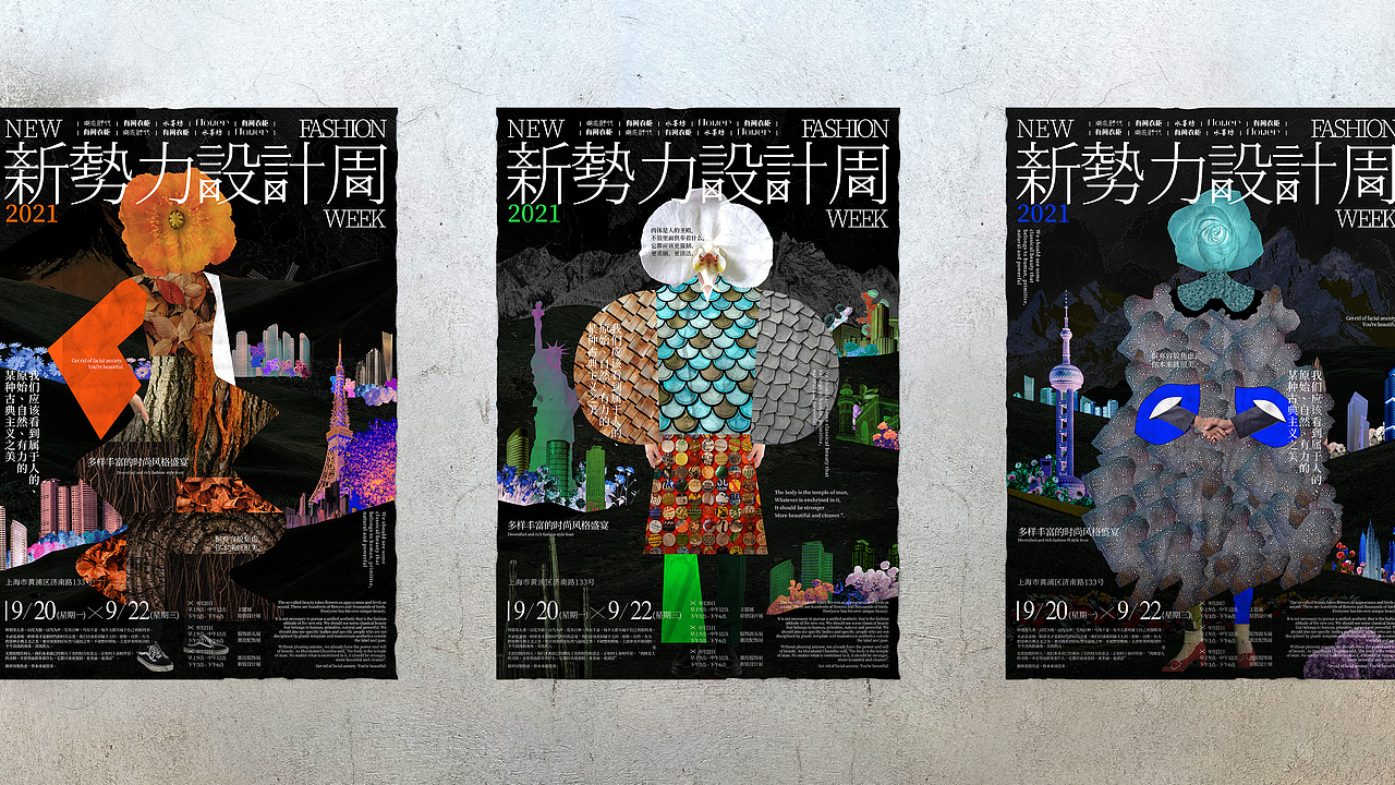 新势力设计周