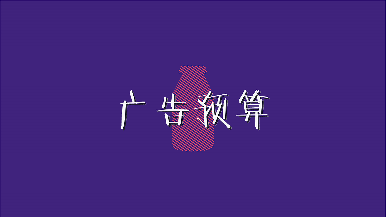 娃哈哈AD钙奶 陪伴，只友你广告策略（图ZMTE1NDQ1NzYw） - 品牌 - 站酷设计师顾慎言原创素材 - 站酷ZCOOL
