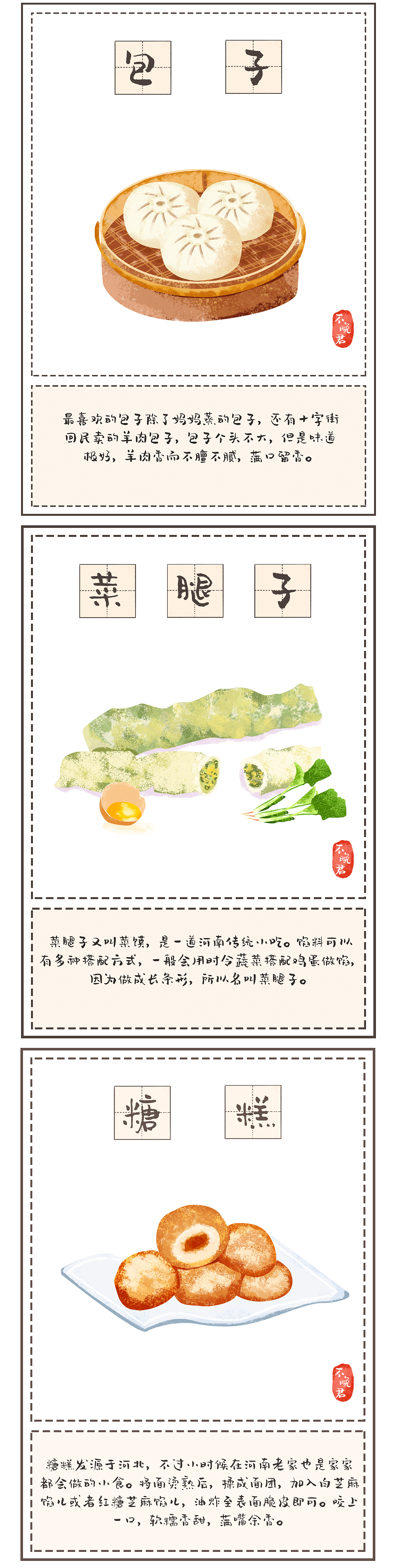 河南湖北美食插画（图ZMjAwNTUxMDky） - 商业插画 - 站酷设计师不晚君原创素材 - 站酷ZCOOL