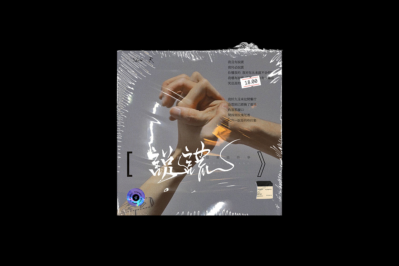 专辑封面设计合集（图ZMjQ5MTA1NzEy） - 宣传物料 - 站酷设计师KAI阿凯原创素材 - 站酷ZCOOL