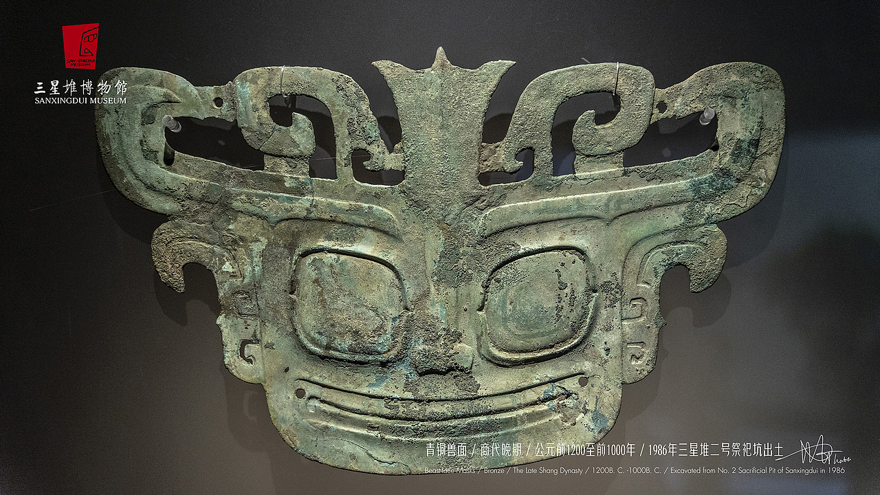 广汉三星多博物馆-青铜兽面