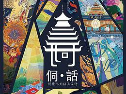 侗