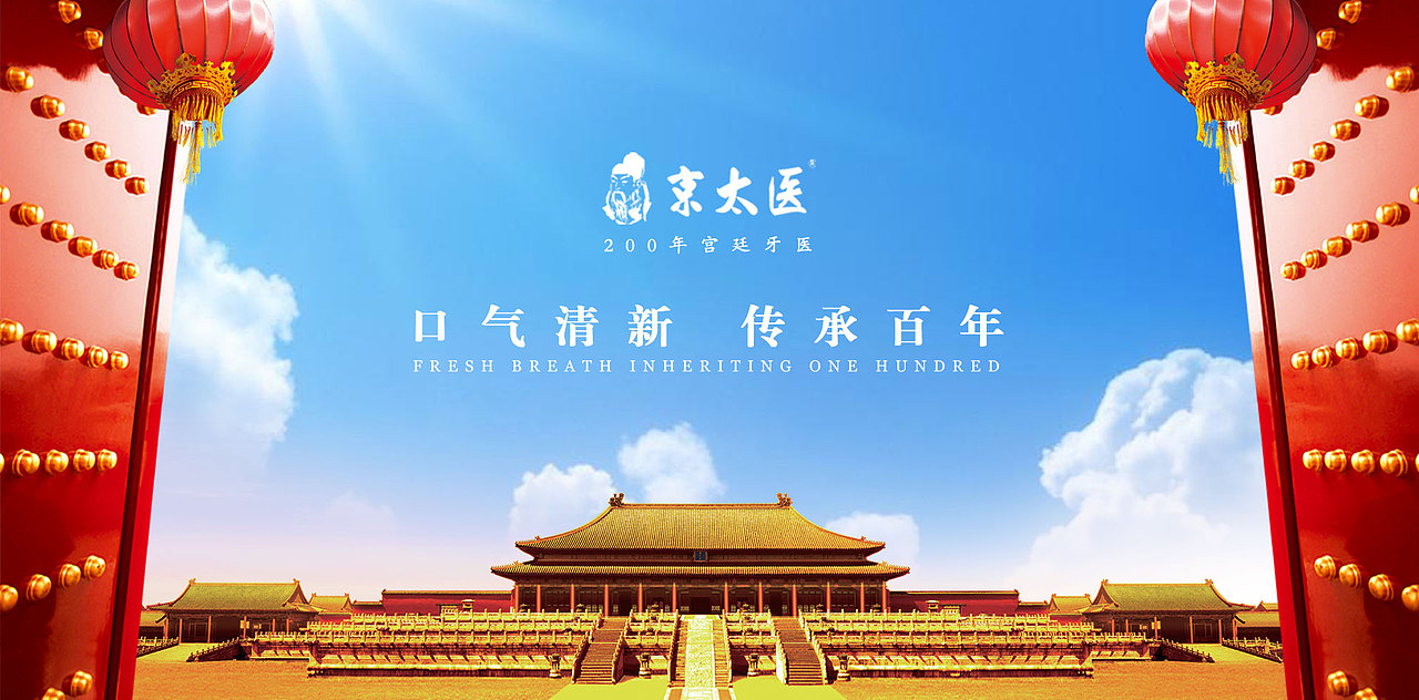 京太医（图ZMTY3MzUxNzQw） - 企业官网 - 站酷设计师船到桥到自然直原创素材 - 站酷ZCOOL