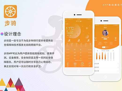 徒步-骑行-APP