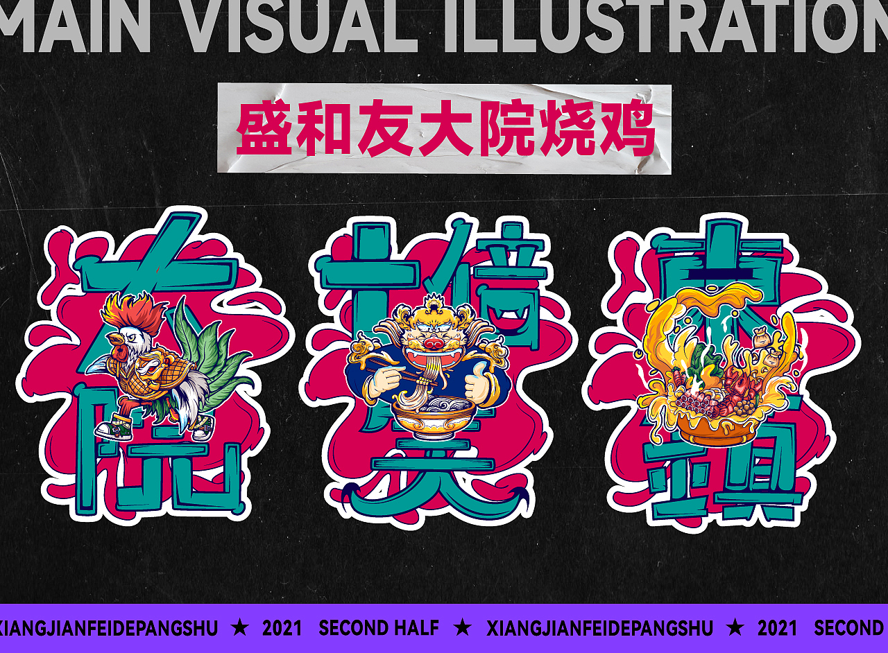 2021下半年总结（图ZMjg5MDI5NTc2） - 新锐潮流插画 - 站酷设计师想减肥的胖鼠原创素材 - 站酷ZCOOL