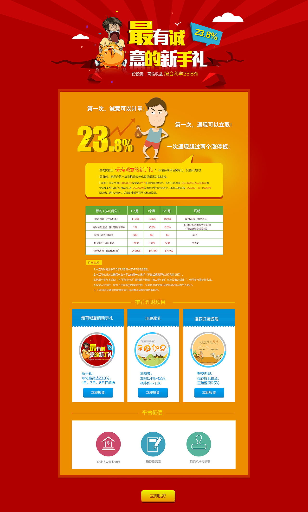 宝驼贷活动落地页，网页设计，活动专题（图ZMzE1NTIyNTY=） - 运营设计 - 站酷设计师qiukui1984原创素材 - 站酷ZCOOL