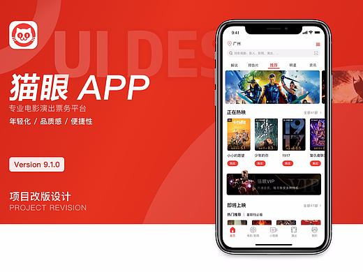 猫眼APP改版