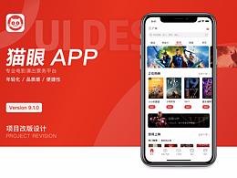 猫眼APP改版