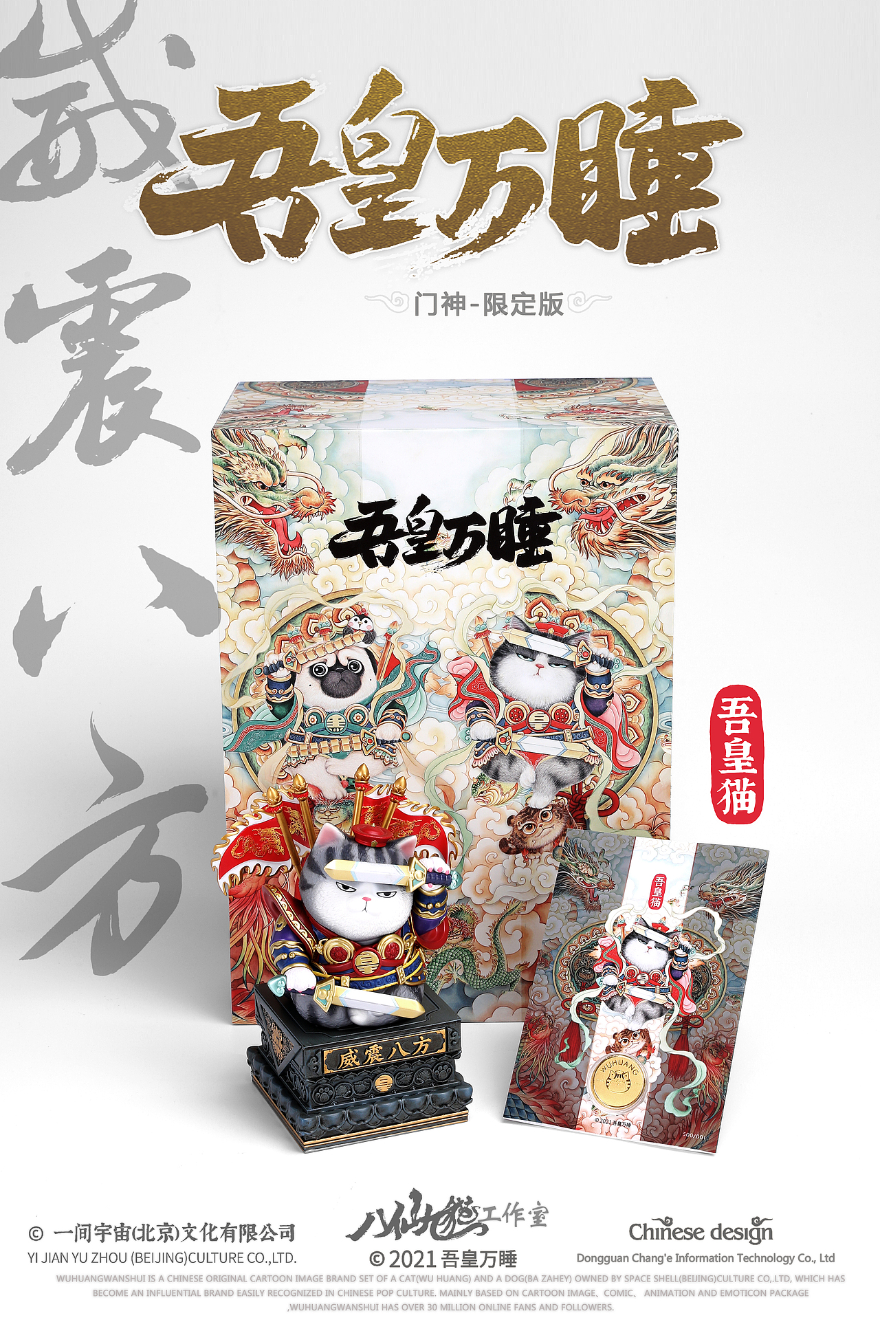 吾皇门神限定版（图ZMzAyNDE3NzI0） - 手办/模玩 - 站酷设计师晓晓村长原创素材 - 站酷ZCOOL