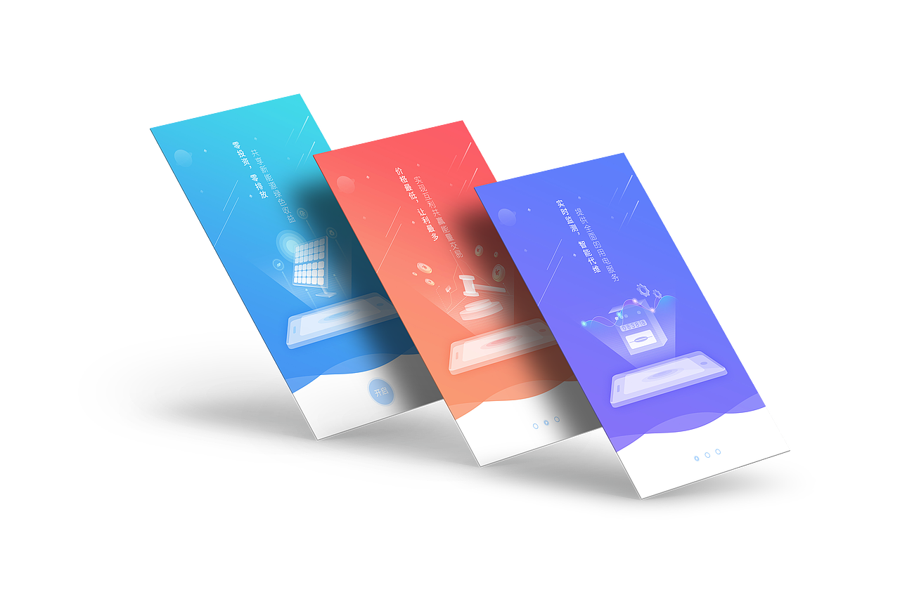 电网APP闪屏动画