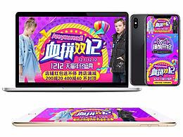 双12页面