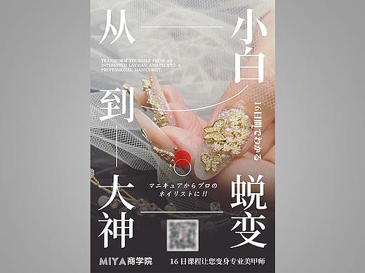 日系美甲海报