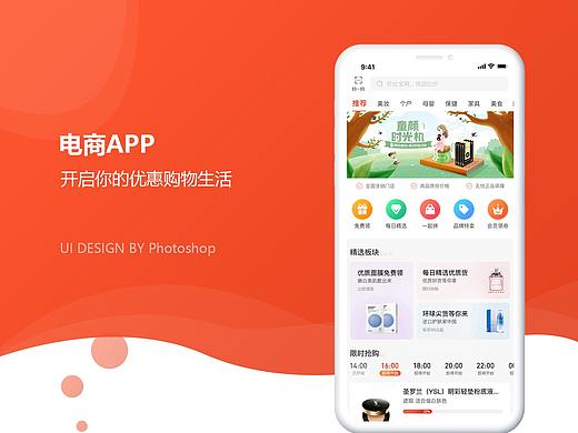电商APP 