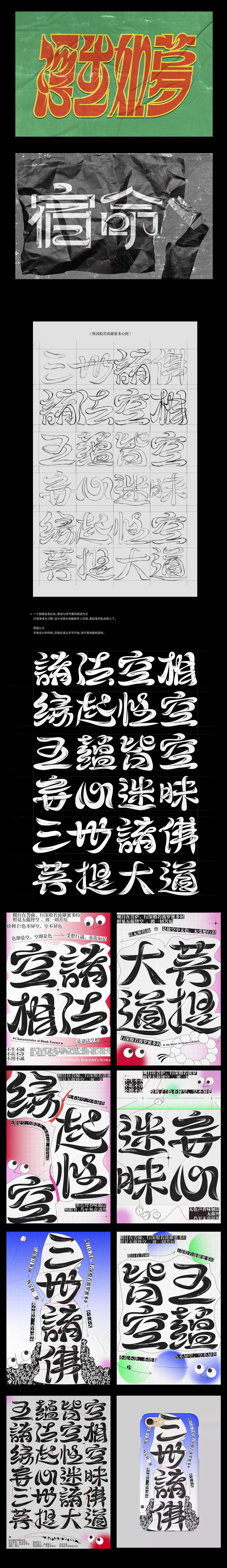 2020总结/西湖音乐节&SOBER-X暗醒&字体设计