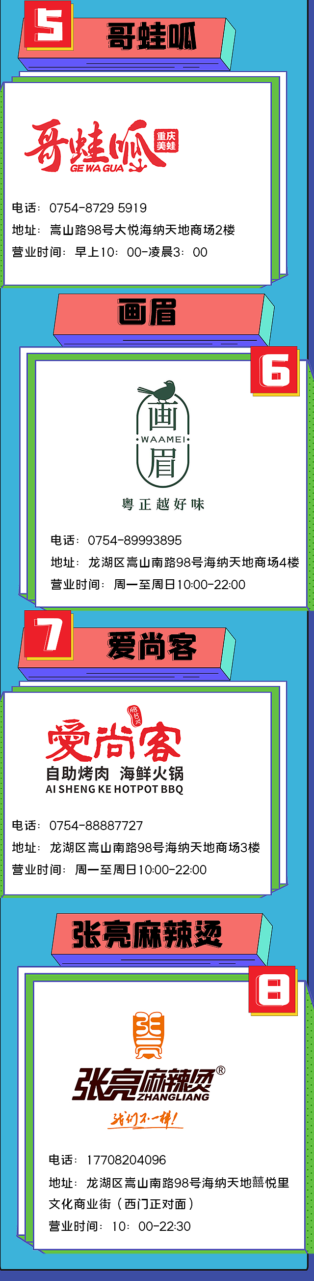 海纳天地商场综合体推文公众号长图