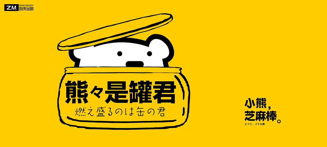米跳熊——小熊跳跳，美味到！（图ZMjYxNjU0MjQw） - 包装 - 站酷设计师智美品略原创素材 - 站酷ZCOOL