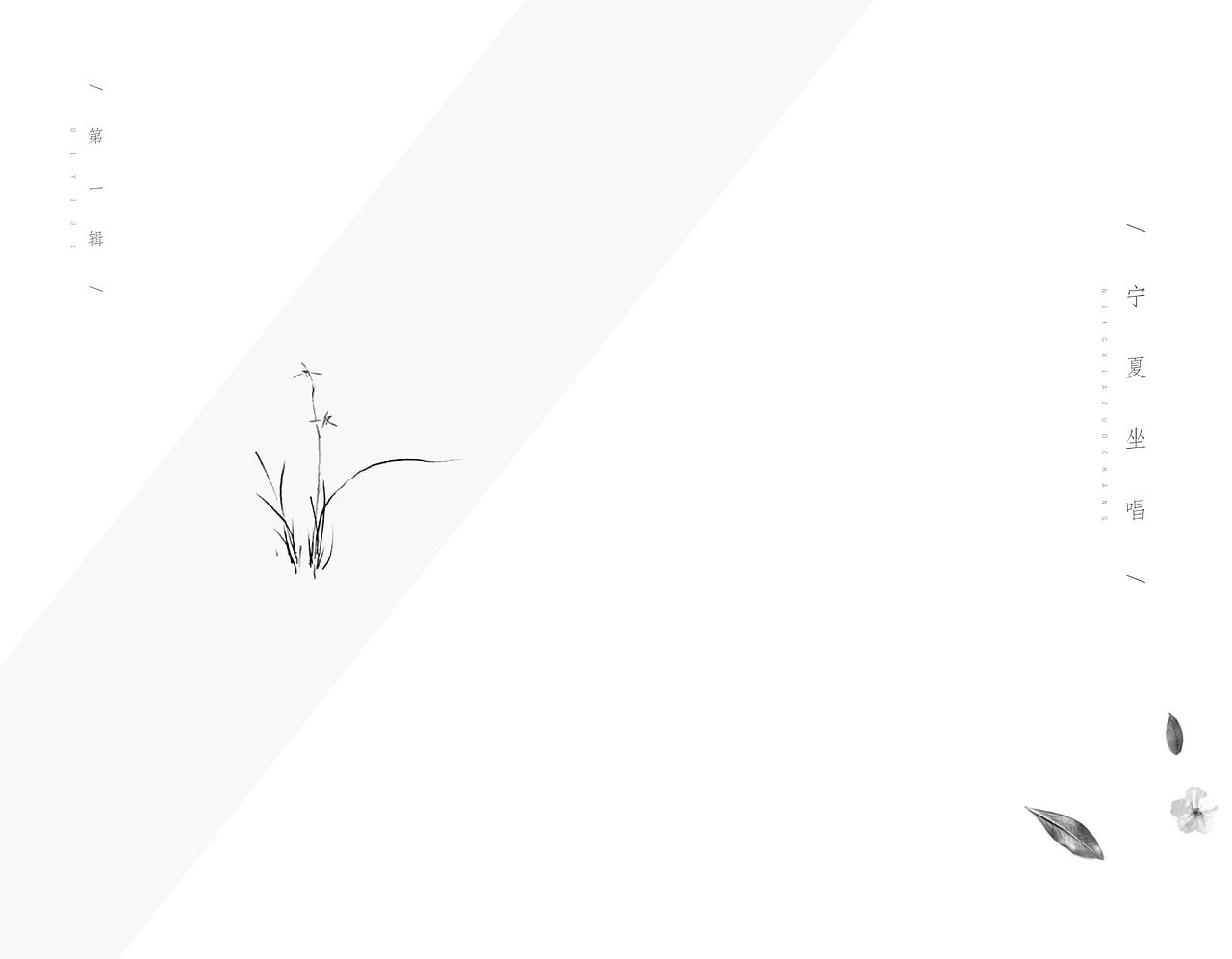 诗集风格设计 略自由 哈哈