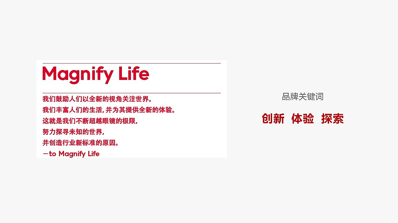 欧野眼镜品牌VI改良设计