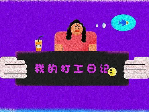 今天你摸鱼了吗?