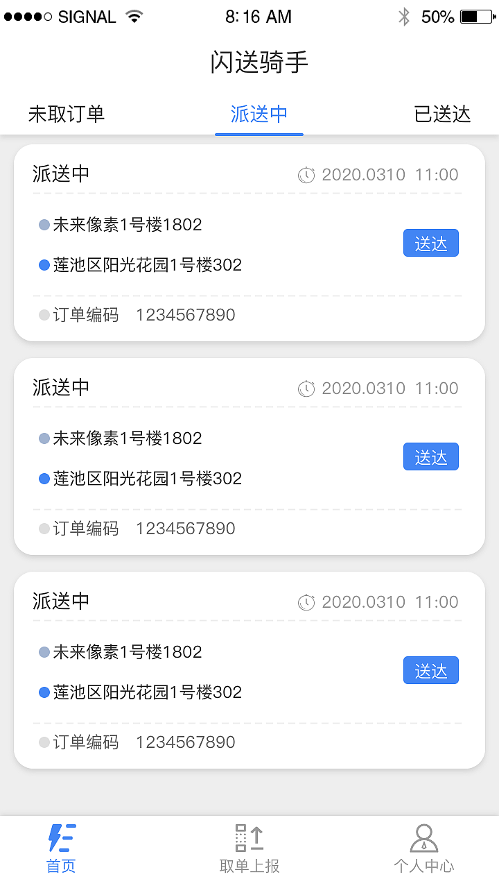 闪送|ui|app界面|太阳0929 - 原创作品 - 站酷 (zcool)