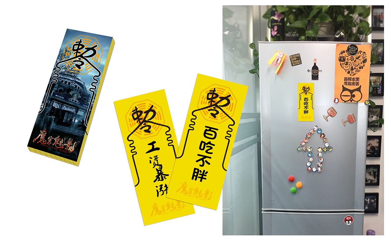 敕令符咒便利贴~就是要贴贴贴. 念念不忘,必有回想!魔镜.