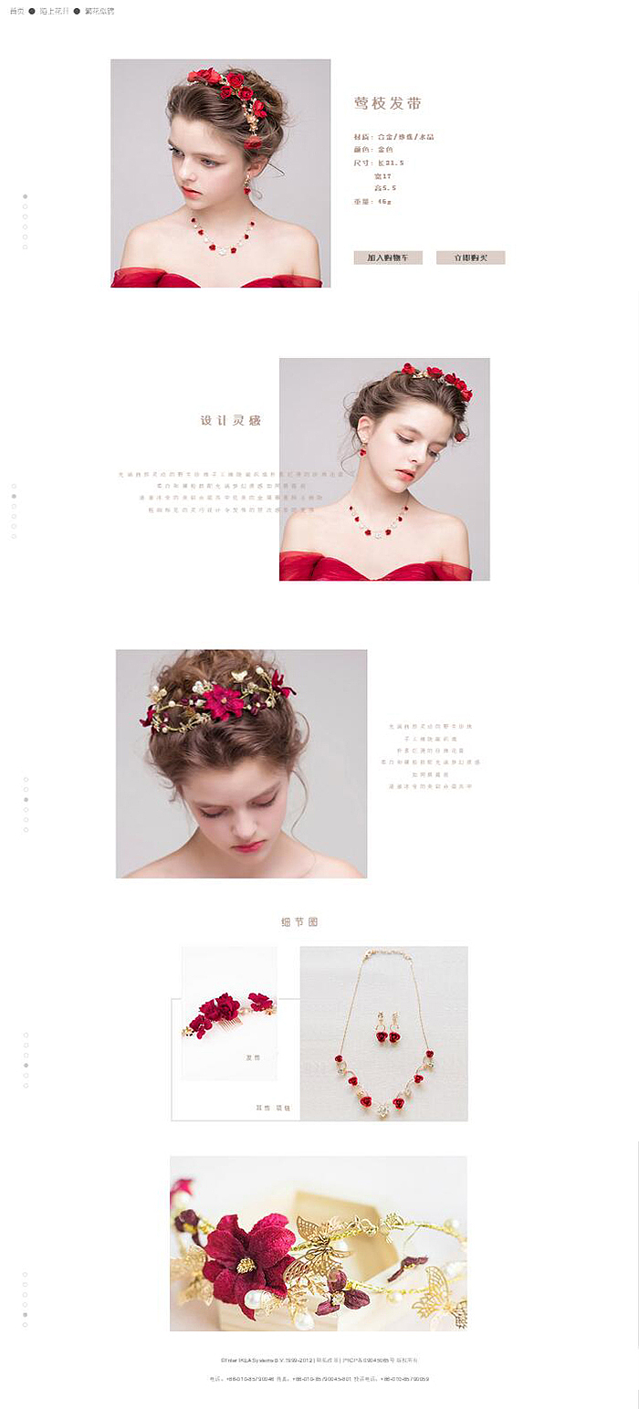 MASTER PACE(佩斯)珠宝网页设计