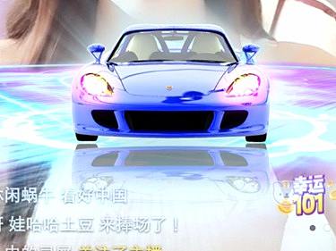 直播礼物 跑车