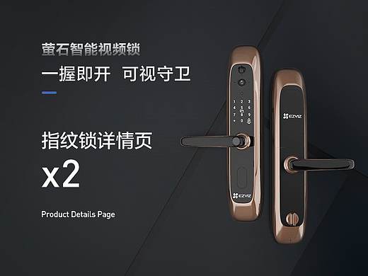 指纹锁详情页x2 - 萤石指纹锁DL20VS & DL20S副锁