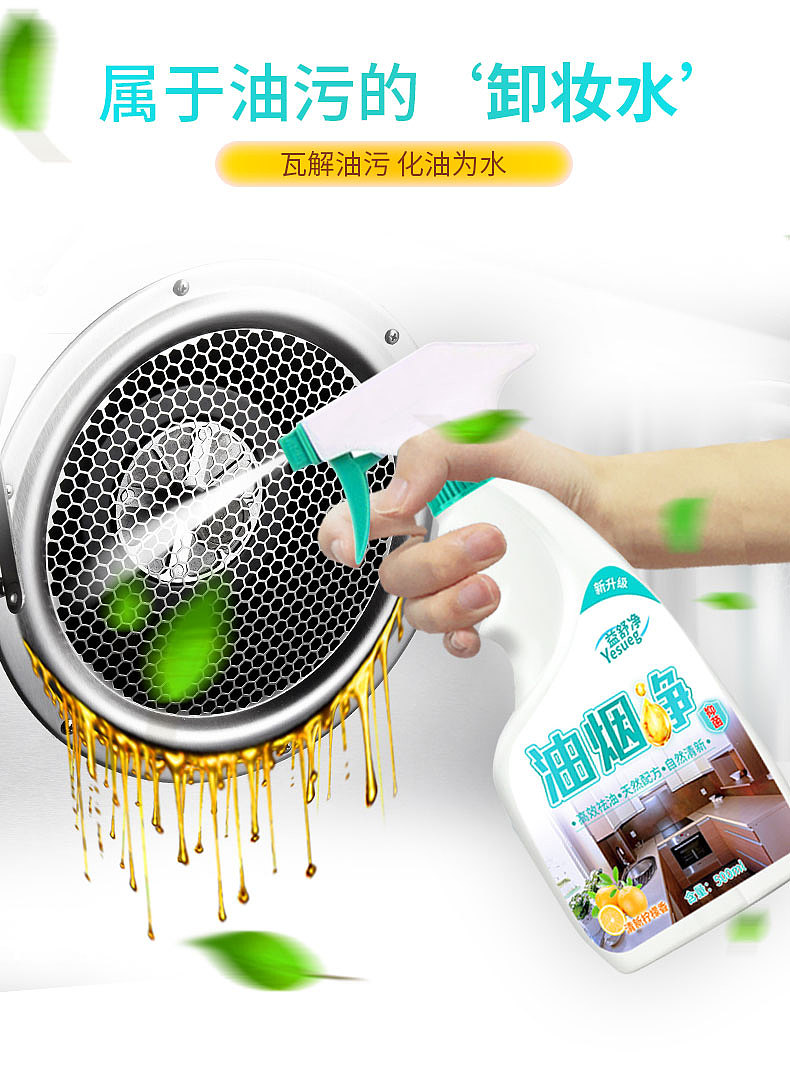 油烟净详情页设计