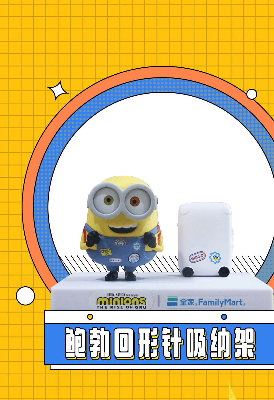 全家便利店X小黄人加价购礼赠品设计