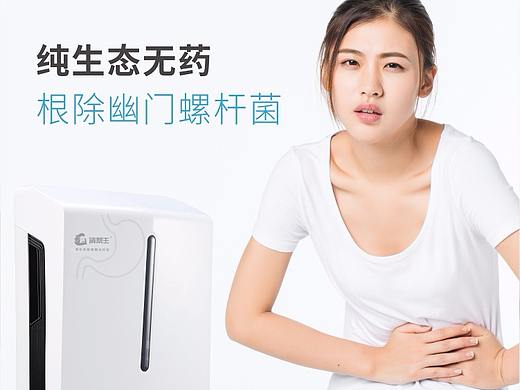 消幫主丨消化系統(tǒng)水療儀（個(gè)人主頁(yè)-ZMzQ3MTIyODg=） - 電商 - 站酷設(shè)計(jì)師消幫主原創(chuàng)素材 - 站酷ZCOOL