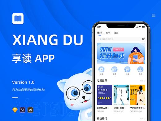 享读—阅读APP项目总结