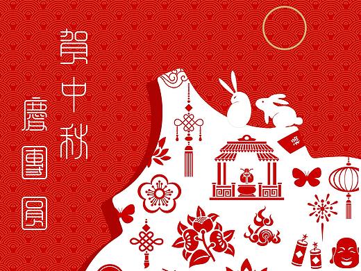 中秋