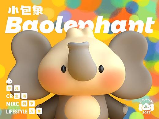 【小包象Baolephant】非凡生活 包罗万象