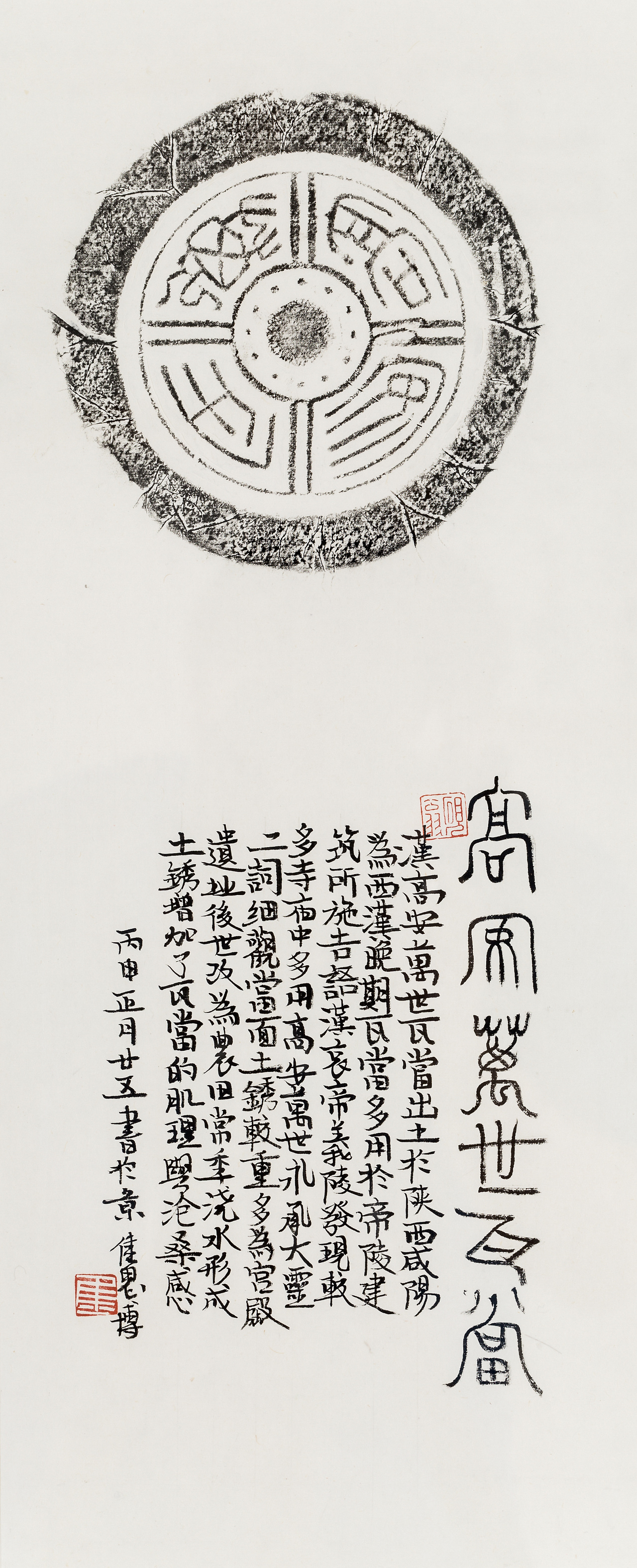 汉瓦当拓片