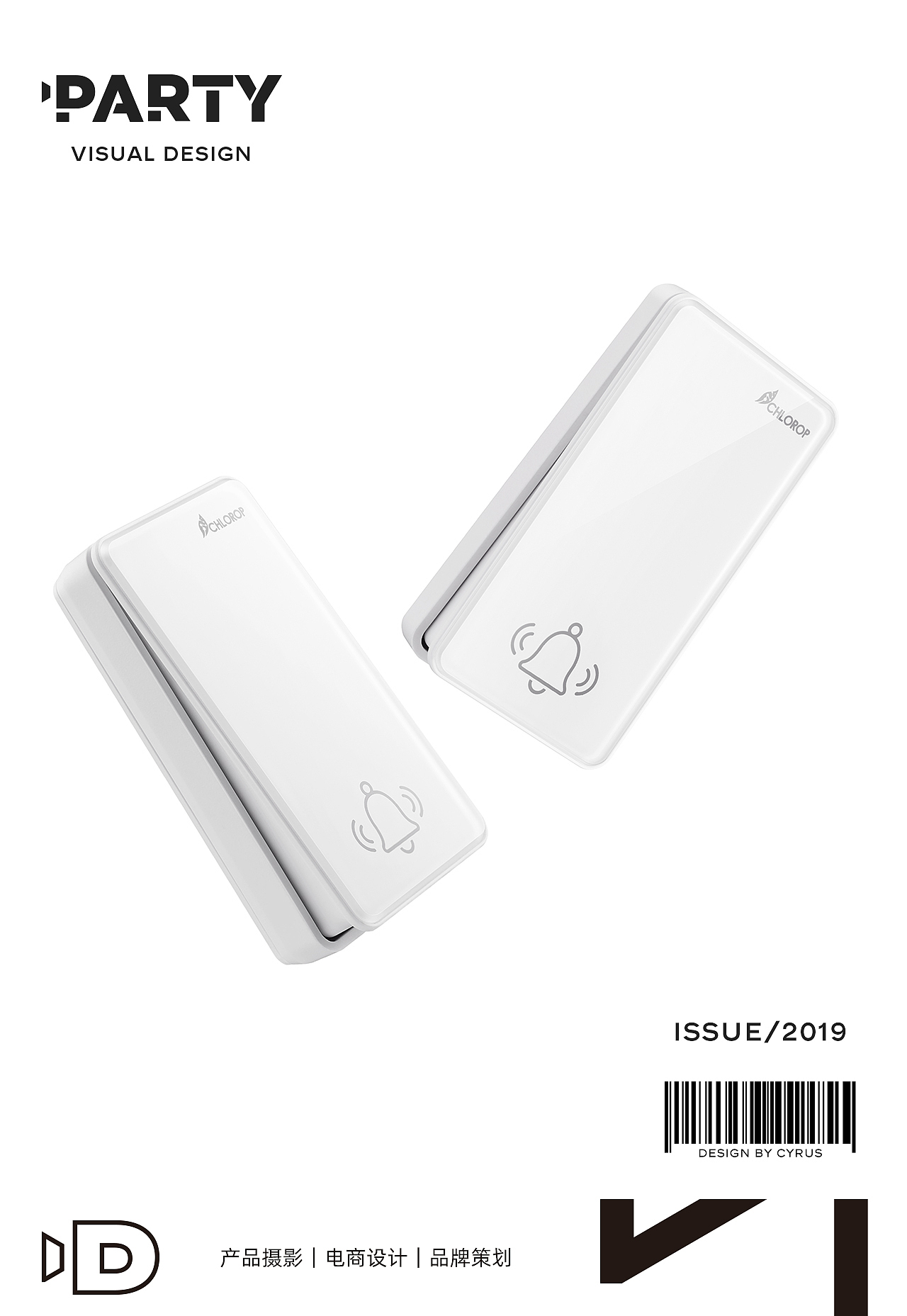 华为旗下荣耀亲选无线门铃✖ iPARTY（图ZMTg5MDU4NzU2） - 产品摄影 - 站酷设计师何嘉裕原创素材 - 站酷ZCOOL