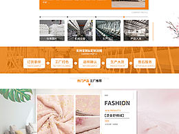 纺织首页