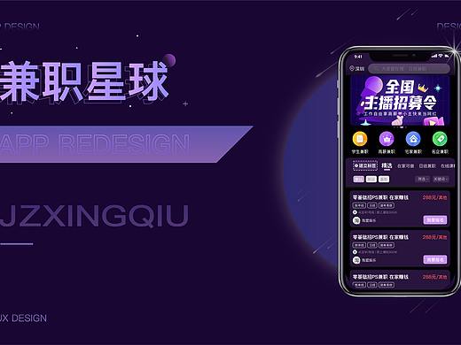 APP提案-兼职星球改版
