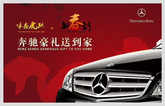 奔馳春節(jié)活動(dòng)《牛奔虎躍·新春到》（圖ZOTMwODYw） - 海報(bào) - 站酷設(shè)計(jì)師大吳傳原創(chuàng)素材 - 站酷ZCOOL