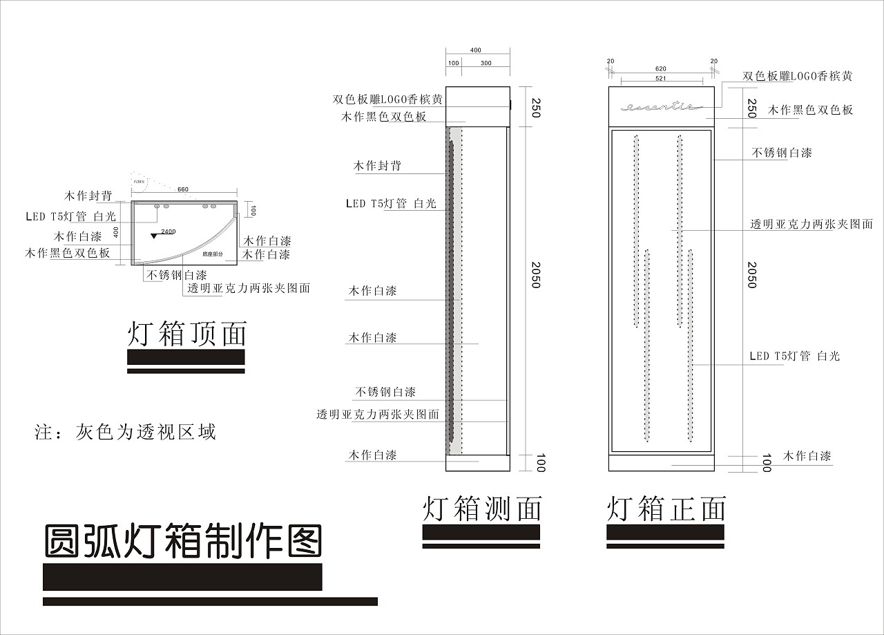 36度圆弧灯箱制作设计图