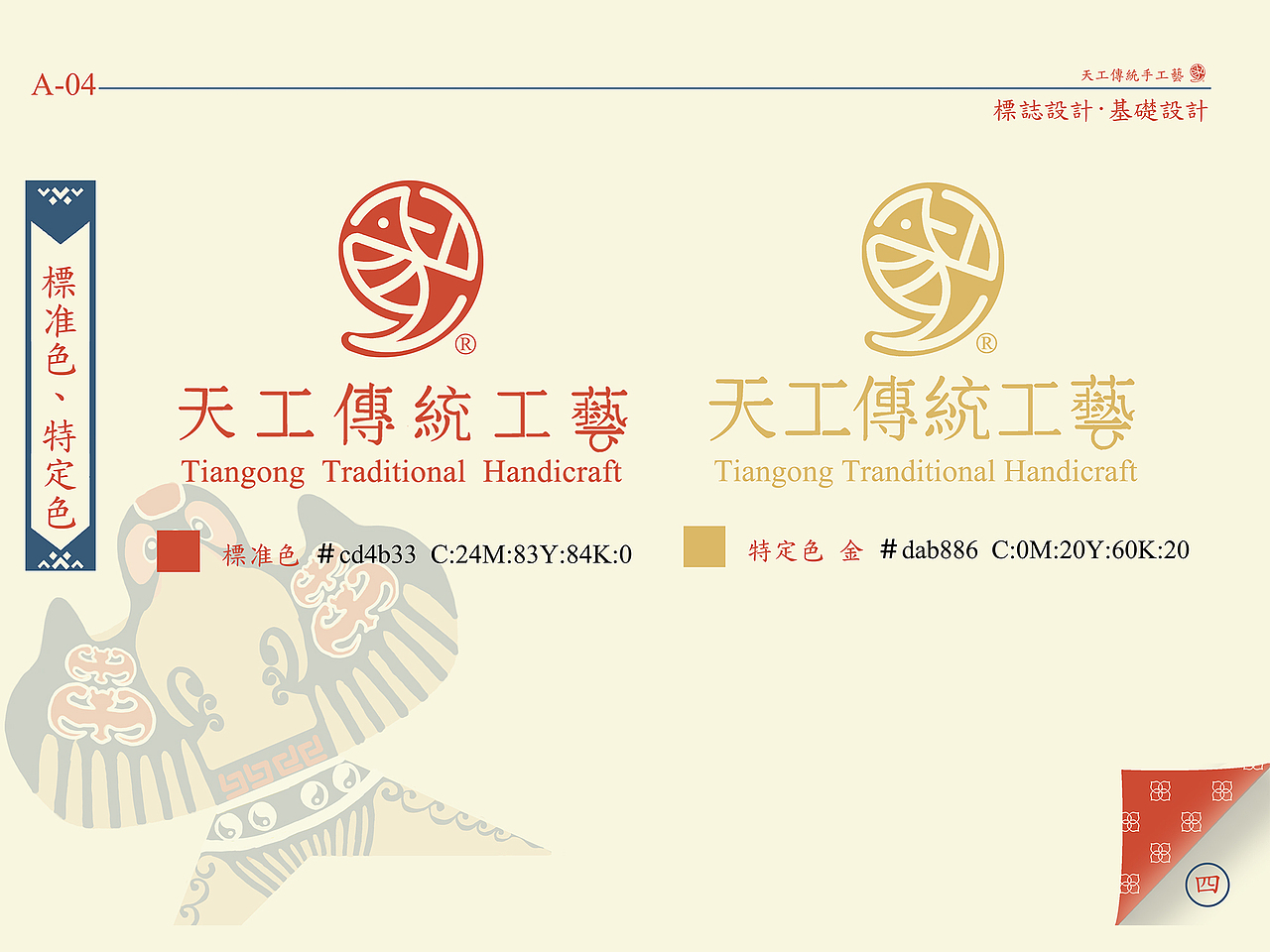 天工传统工艺VI设计（图ZODY2MTcxNTI=） - 品牌 - 站酷设计师xty81原创素材 - 站酷ZCOOL