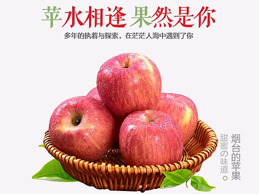 淘宝天猫苹果水果详情页设计
