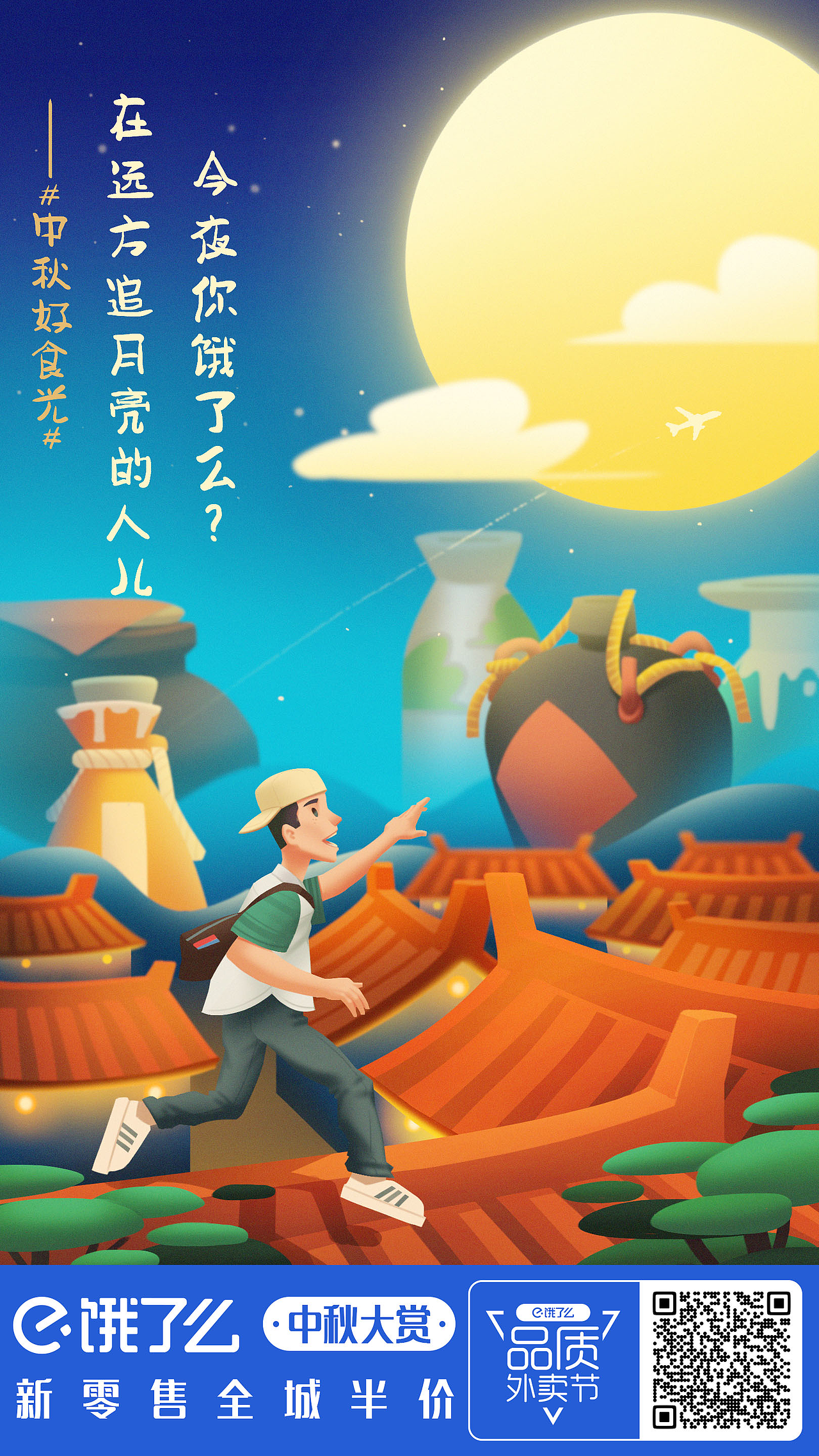 饿了么中秋插画海报（图ZMjQzOTg3MTA0） - 商业插画 - 站酷设计师成都仲夏蓉影原创素材 - 站酷ZCOOL
