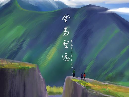 端午登高（个人主页-ZNTE4ODE4OTI=） - 艺术插画 - 站酷设计师flora杨原创素材 - 站酷ZCOOL