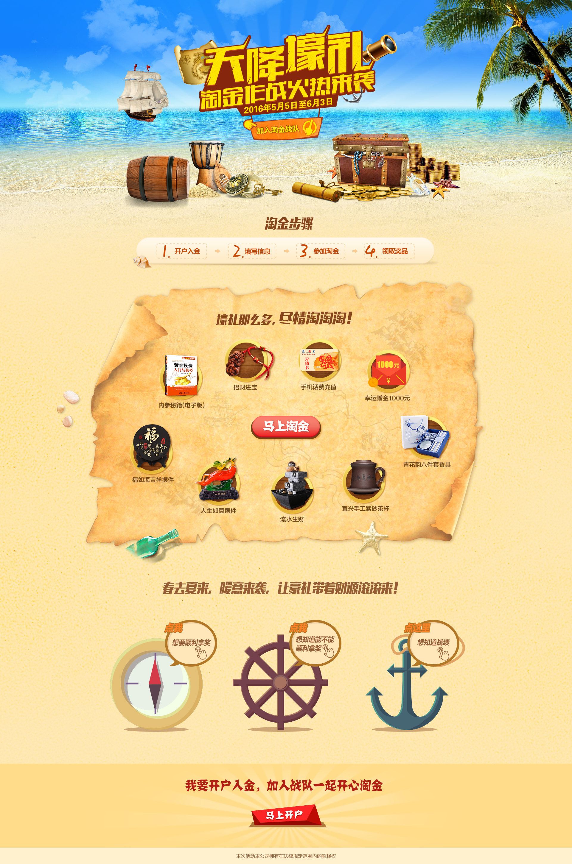 黄金月度活动切片淘金活动