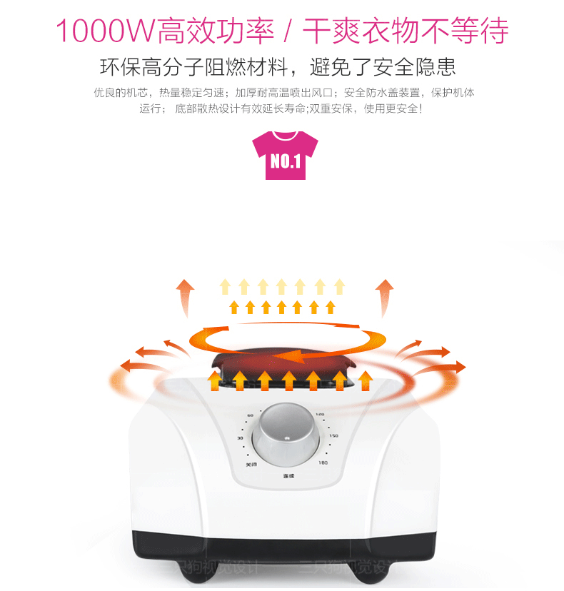 干衣机爆款详情页设计