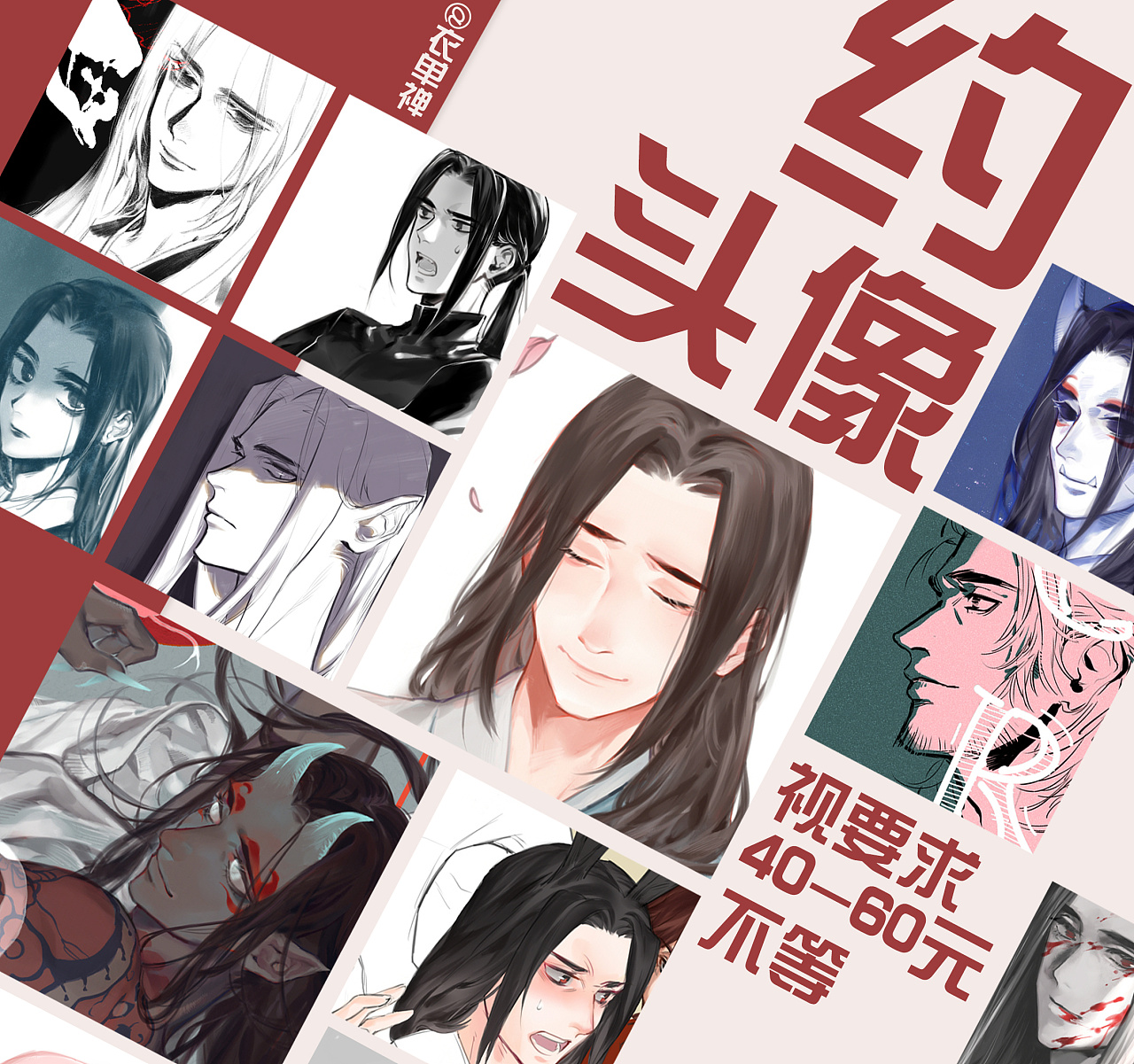 自用约头像·排版