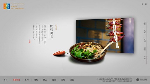 高黎贡山旅游住宅网页（图ZNjU0NzczMTY=） - 运营设计 - 站酷设计师番薯原创素材 - 站酷ZCOOL