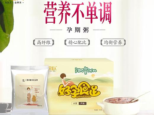 孕期早餐粥料包装设计