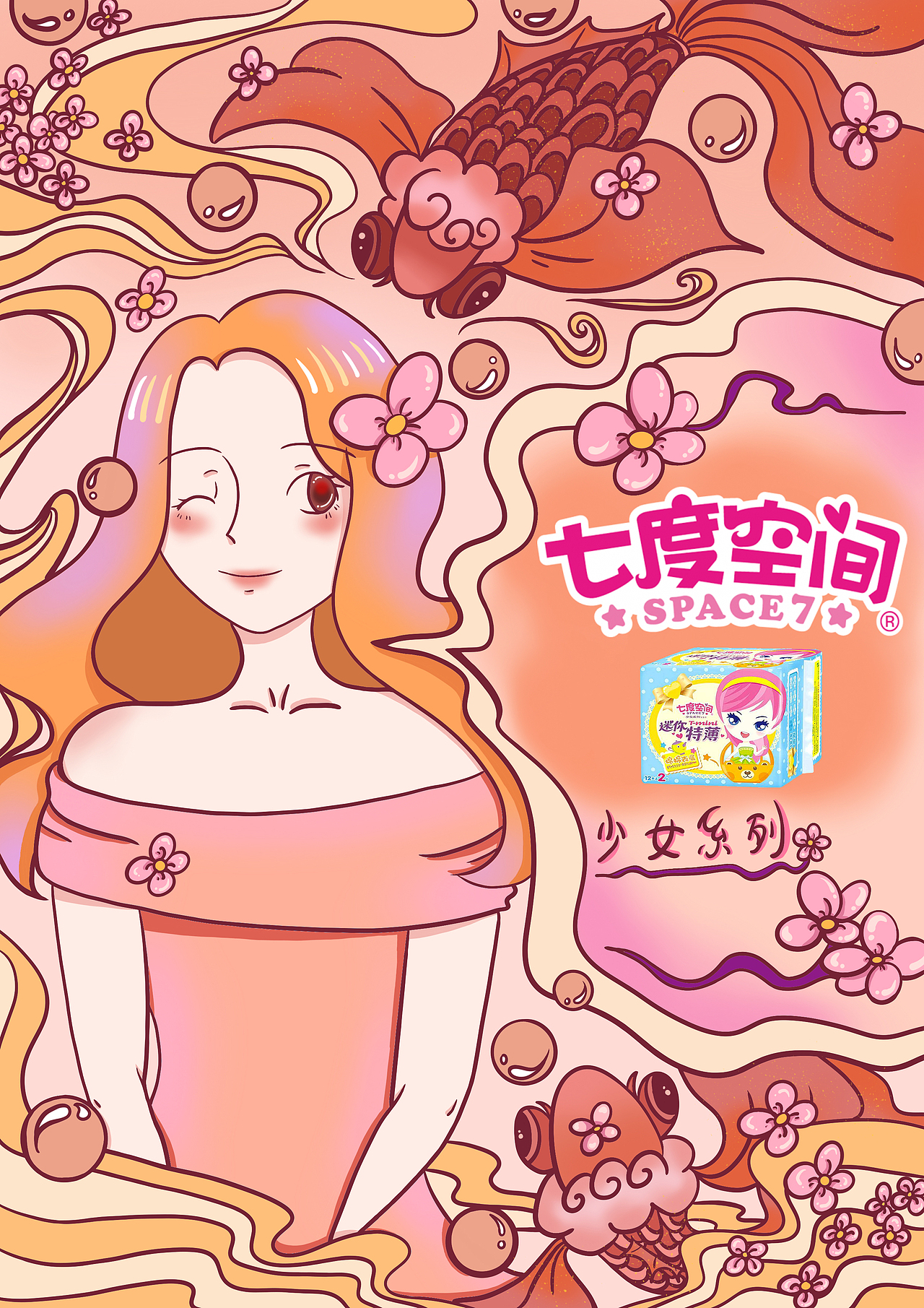 2020年春季创意星球学院奖入围奖七度空间